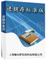 进销存软件:客户管理、销售管理、采购管理、仓库管理、财务管理