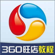 【免费赠送】公司排名网站旺铺排名优化阿里巴巴旺铺收藏教程