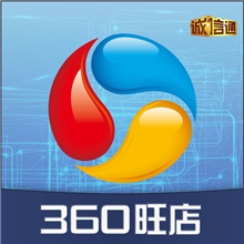 360旺店智能重发求购报价网站优化等功能的管理软件