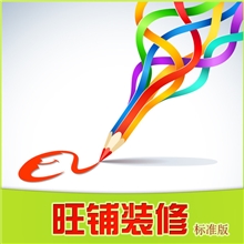 旺铺装修网店装修设计【送】旺铺模板/SEO优化/360旺店高级版