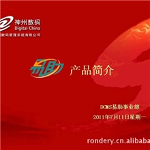 鼎捷/神州数码/鼎新ERP易助6.0企业管理软件