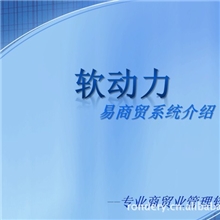 直销软件】江门进销存管理软件，系统方便灵活，性价比超高