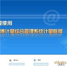 用于计量检定业务管理的新博计量院办公系统