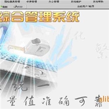 用于省级计量处业务管理的新博计量管理体系