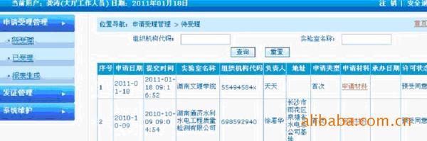 实验室资质认定行政监管的新博实验室资质认定行政许可管理软件