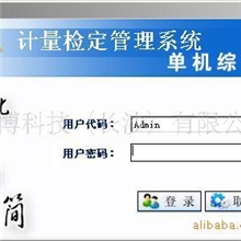 用于计量业务管理的新博计量检定管理系统单机版