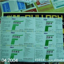 供应任意规格条形码标签商品标签药品标签酒类标签