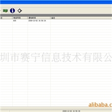 （深圳赛宁）电话外呼系统软件