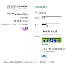 25175在线考试系统