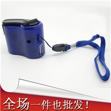 USB充电器批发，手摇充电器厂家低价批发，快速充电
