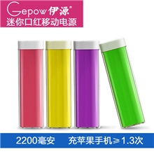 伊源品牌正品迷你口红移动电源2200毫安充苹果1.3次拒绝虚假