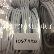 苹果iphone5代一体头数据线升级版ios7.0系统通用一体头数据线