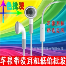 苹果耳机带麦克风iphone4/4S三星HTC安卓智能手机彩色厂家批发