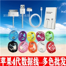 厂家批发苹果数据线USB充电线手机6针iphone4/4Sipad3彩色白色