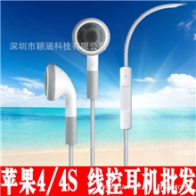 苹果线控耳机Iphone4S/5蓝版/红版音量调节带麦克风重低音批发