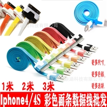苹果数据线iphone4S面条线彩色1米/2米/3M4代IPAD2/3厂家批发