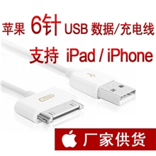 批发苹果6针数据线iphone数据线iPadiPhone4苹果4S数据线