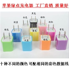 充电器usb彩色苹果绿点品质可比原装苹果配件美归4代充电头