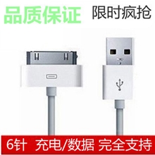 厂家供应苹果数据线IPHONE44S通用USB数据线6针充电线1米