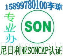 蓄电池IEC60896检测，SONCAP认证15899780100李琼