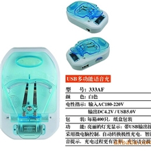 USB多功能语音充，手机充电器，万能充，充电器