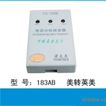 电话分机保密器