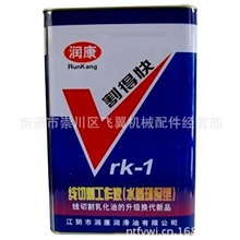 润康牌割得快/线切割工作液/环保水基PK-1量大从优
