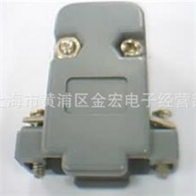 DB9壳子,DB9外壳,DB9塑壳35元一包，一包100个