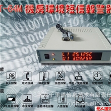 温度报警器停电报警空调遥控机房监控主机报警主机报警器