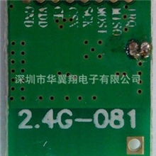 现货2.4g无线模块，无线收发模块，无线遥控模块，无线数传模块