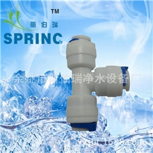 厂家直销家用净水器三通接头，量大优惠