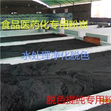 粉状活性炭脱色提纯粉末活性炭
