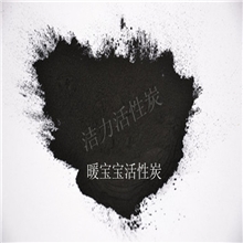 【洁力活性炭】暖宝宝用活性炭