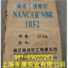 丁腈橡胶1051镇江南帝