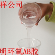 透明环氧AB胶,透明环氧灌封胶，透明灌封AB胶，环氧灌封AB胶