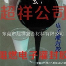 环氧电子灌封胶,环氧树脂电子灌封胶,环氧树脂灌封胶,电子灌封胶