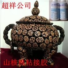山核桃工艺粘胶，山核桃工艺品专用AB胶，山核桃工艺品专用粘接剂