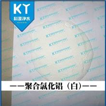 供应无机高分子絮凝剂白色聚合氯化铝吸收性强见效快