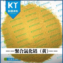 普通聚铝和喷雾型聚铝的大区别---无机絮凝剂聚合氯化铝科源供03