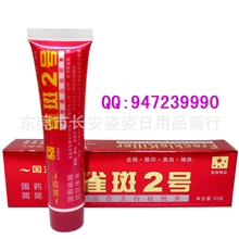 国药雀斑2号祛斑淡斑保湿简简单单高度美白雀斑素低价批发