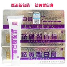 医圣斑立消美白祛斑膏25克祛黄皙白软膏批发美白嫩肤正品国货