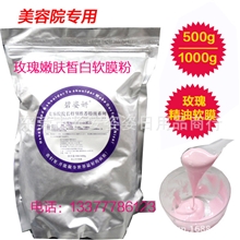 自妍堂碧姿妍精油面膜粉批发玫瑰嫩肤皙白软膜粉美容院特级500g
