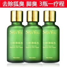舒友阁一秒净味水3瓶促销价去除汗臭狐臭腋臭止汗零刺激包邮