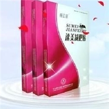 速美睡立瘦速美睡立瘦速美减肥贴减肥贴减肥贴片8元/片