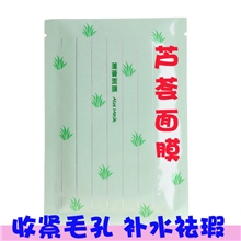 销售芦荟面膜批发代理护肤品加盟保湿化妆品代购