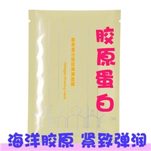 批发胶原蛋白面膜品牌化妆品代购保湿化妆品代购