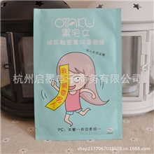 台湾正品OTAKU御宅女玻尿酸密集保湿锁水面膜