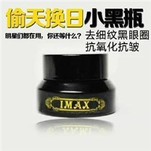 韩国IMAX偷天换日小黑瓶眼霜去细纹弹走鱼尾纹带盒子带防伪