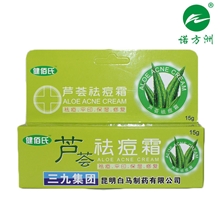 999芦荟祛痘霜三九芦荟祛痘霜.祛痘除印双效合一