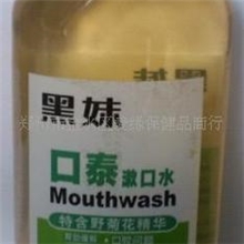 黑妹口泰漱口水成人用品
